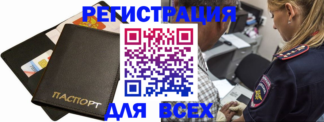 где прописаться в Кургане