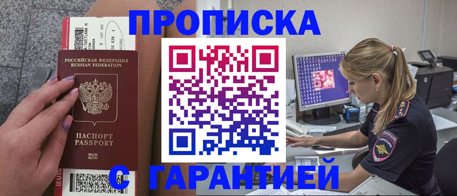 временная регистрация для школы в Кургане