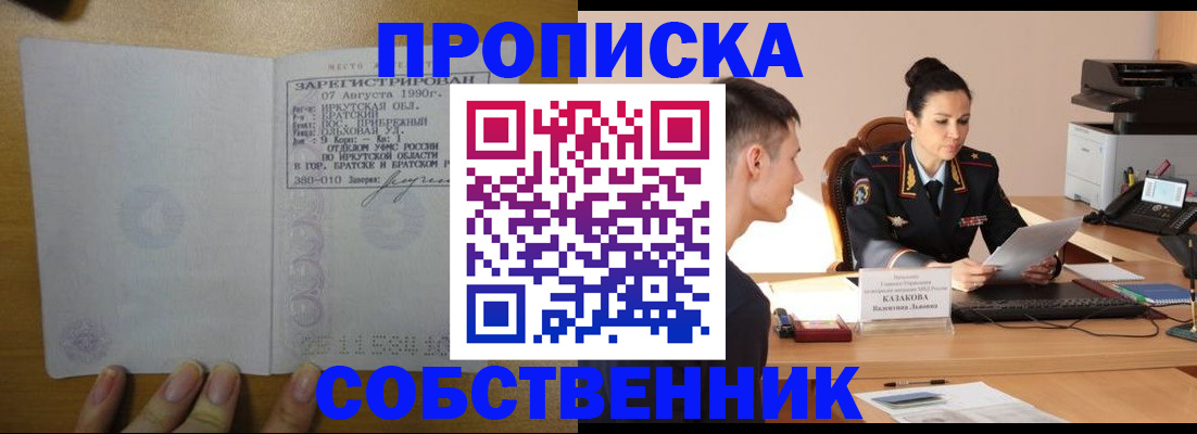 прописка штамп в Кургане