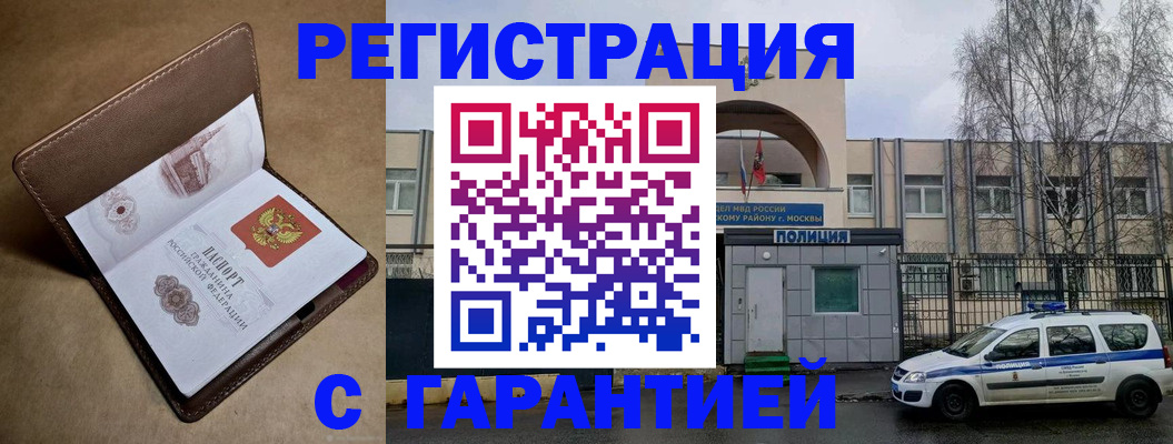 временная регистрация в Кургане